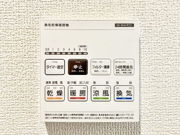 浴室涼風暖房換気乾燥機付きなので、お天気が悪い日のお洗濯も安心!
