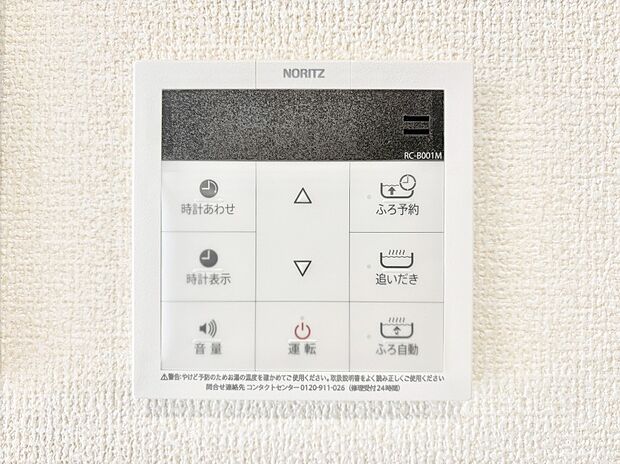 給湯器リモコンで家事もスムーズに。