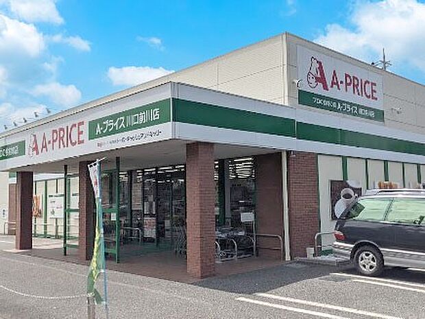 スーパー 900m A-プライス 川口前川店