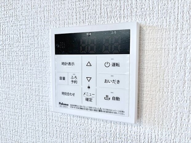 給湯器リモコンで家事もスムーズに。