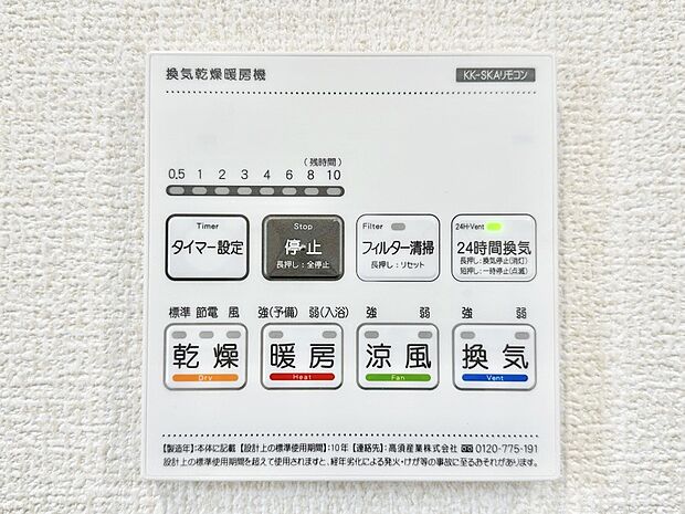 浴室涼風暖房換気乾燥機付きなので、お天気が悪い日のお洗濯も安心!