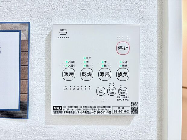 浴室涼風暖房換気乾燥機付きなので、お天気が悪い日のお洗濯も安心！
