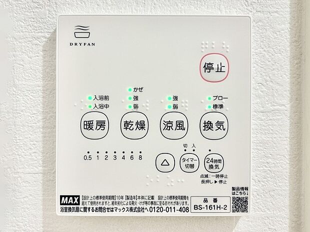 浴室涼風暖房換気乾燥機付きなので、お天気が悪い日のお洗濯も安心！