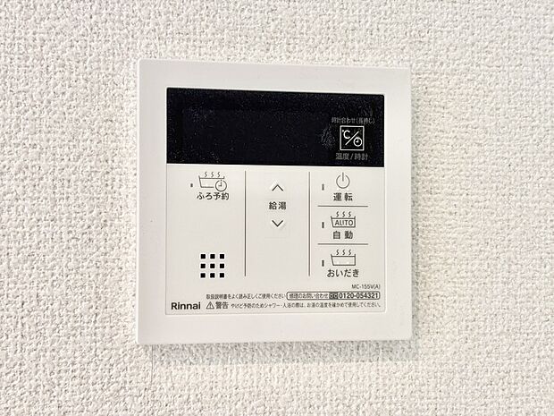 給湯器リモコンで家事もスムーズに。