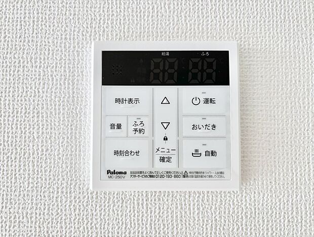 給湯器リモコンで家事もスムーズに。
