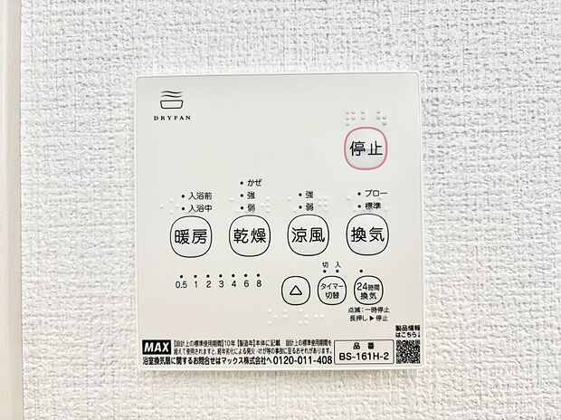 浴室涼風暖房換気乾燥機付きなので、お天気が悪い日のお洗濯も安心！