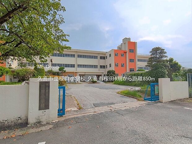 小学校 850m 久喜市立桜田小学校