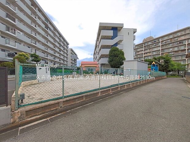 幼稚園・保育園 2590m 久喜市立中央保育園
