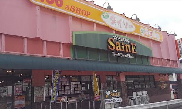 スーパー 300m よしやセーヌ 大谷口店