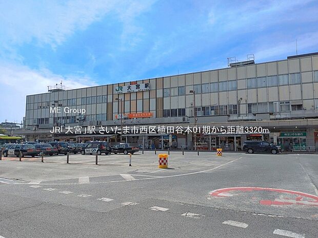駅 3320m JR「大宮」駅