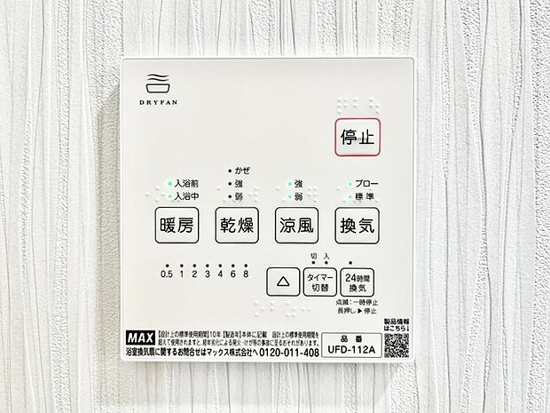 浴室涼風暖房換気乾燥機付きなので、お天気が悪い日のお洗濯も安心!