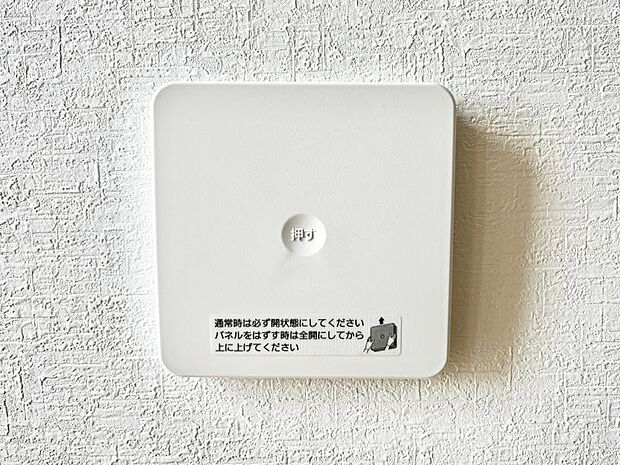 24時間換気システム!いつでも綺麗な空気で過ごせます。