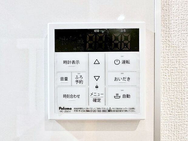 給湯器リモコンで家事もスムーズに。