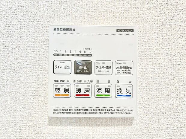 浴室涼風暖房換気乾燥機付きなので、お天気が悪い日のお洗濯も安心!