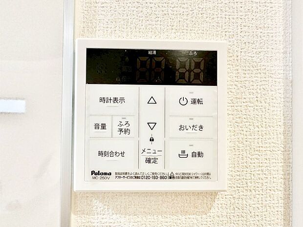 給湯器リモコンで家事もスムーズに。