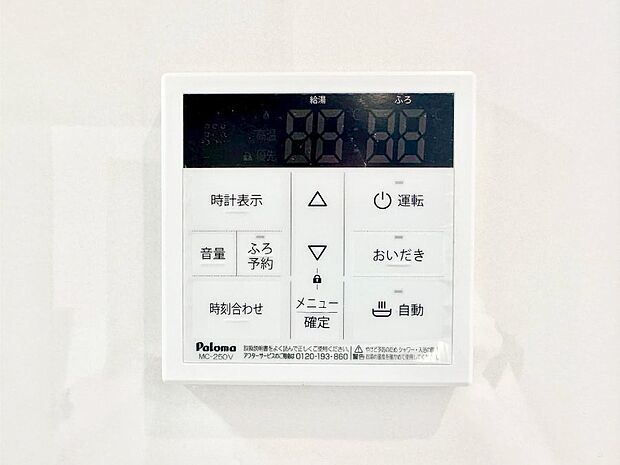 給湯器リモコンで家事もスムーズに。