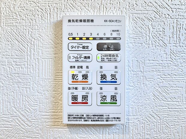 浴室涼風暖房換気乾燥機付きなので、お天気が悪い日のお洗濯も安心!