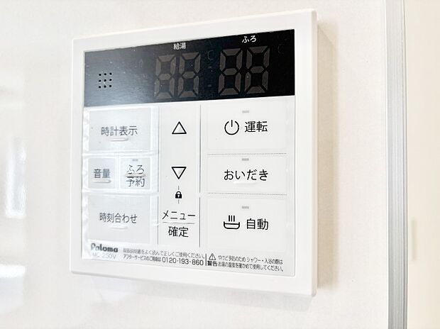 給湯器リモコンで家事もスムーズに。