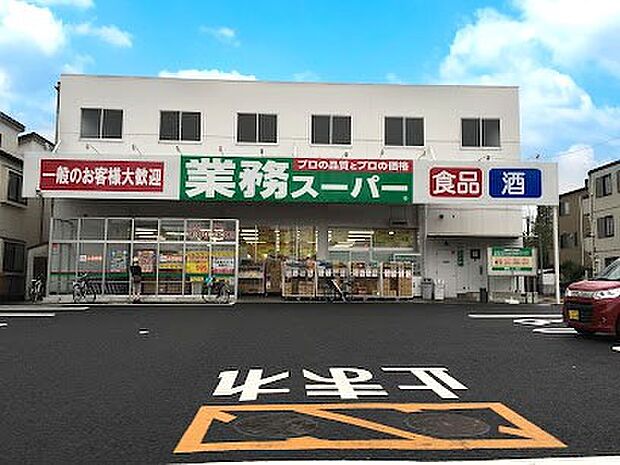 スーパー 550m 業務スーパー与野店