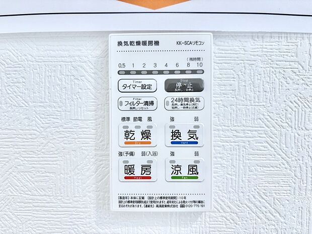 浴室涼風暖房換気乾燥機付きなので、お天気が悪い日のお洗濯も安心!