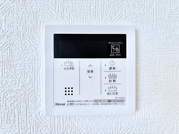 給湯器リモコンで家事もスムーズに。