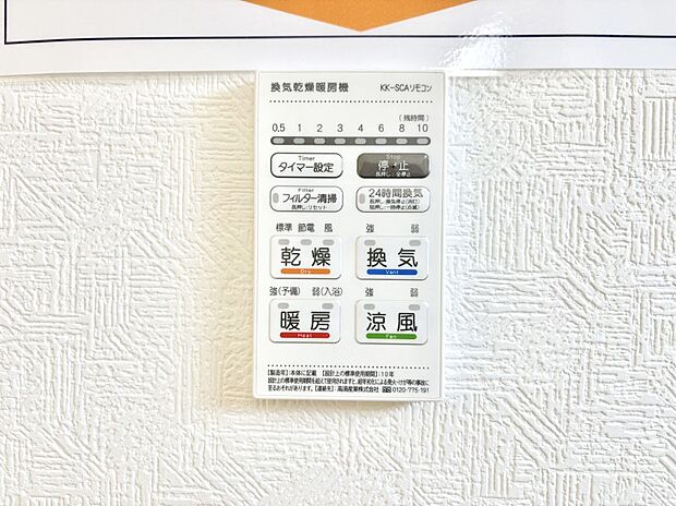 浴室涼風暖房換気乾燥機付きなので、お天気が悪い日のお洗濯も安心!