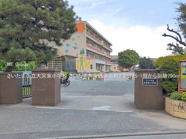 小学校 790m さいたま市立大宮東小学校