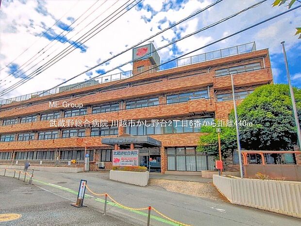 病院 440m 武蔵野総合病院