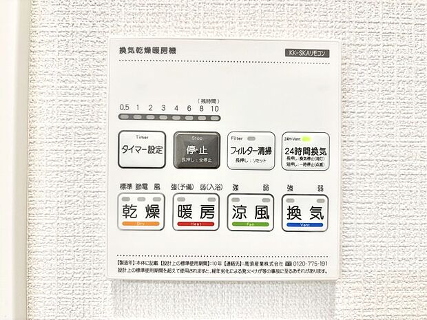 浴室涼風暖房換気乾燥機付きなので、お天気が悪い日のお洗濯も安心!