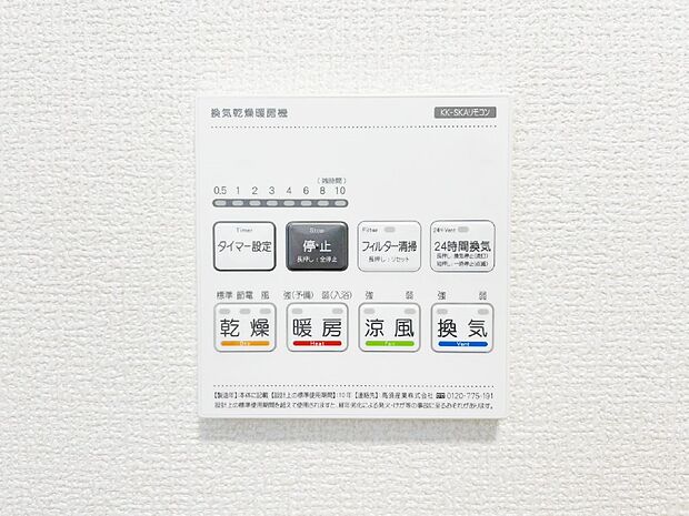 浴室涼風暖房換気乾燥機付きなので、お天気が悪い日のお洗濯も安心!