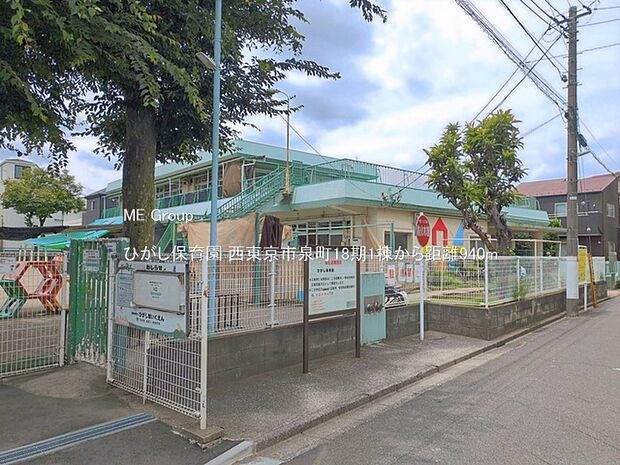 幼稚園・保育園 940m ひがし保育園