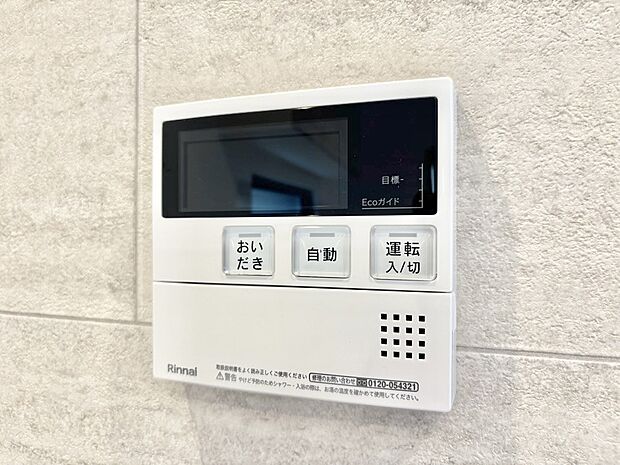 給湯器リモコンで家事もスムーズに。