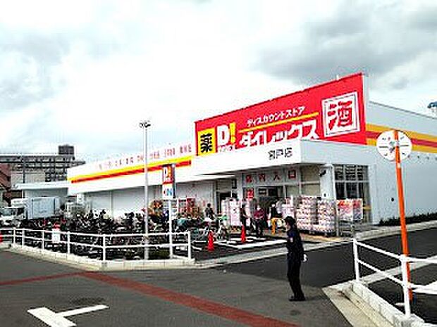 スーパー 1100m ダイレックス宮戸店
