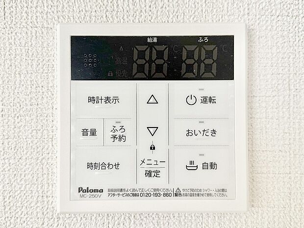 給湯器リモコンで家事もスムーズに。