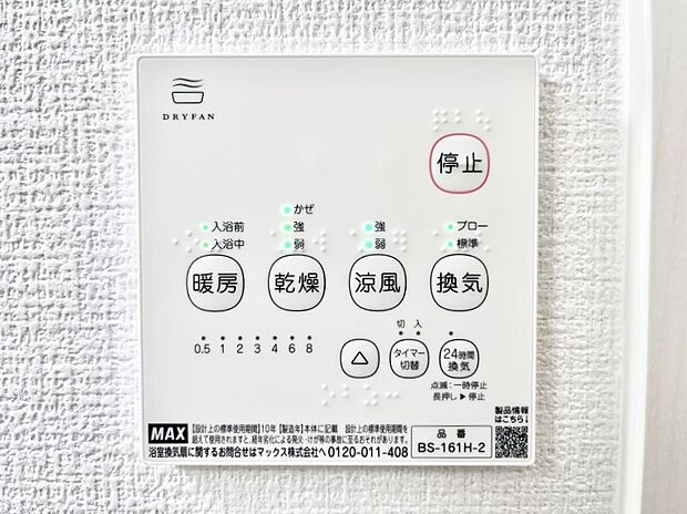 浴室涼風暖房換気乾燥機付きなので、お天気が悪い日のお洗濯も安心!