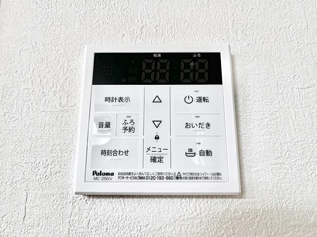 給湯器リモコンで家事もスムーズに。