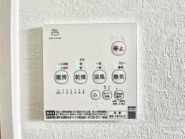 浴室涼風暖房換気乾燥機付きなので、お天気が悪い日のお洗濯も安心!