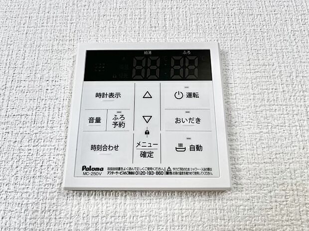 給湯器リモコンで家事もスムーズに。