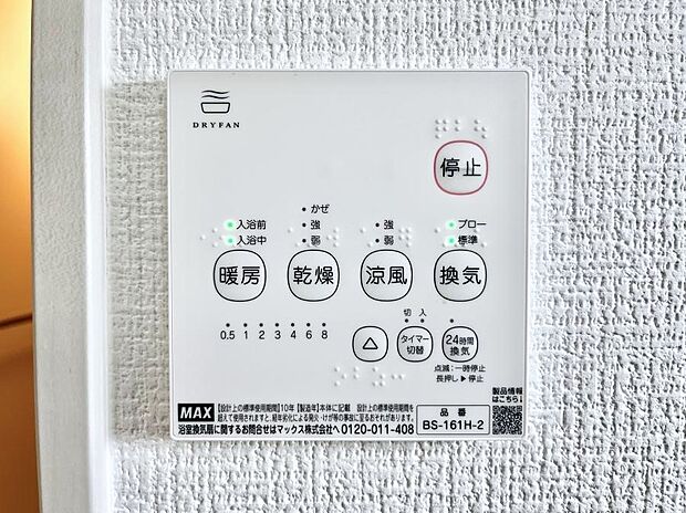 浴室涼風暖房換気乾燥機付きなので、お天気が悪い日のお洗濯も安心!