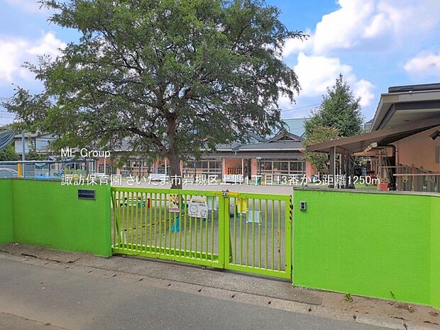 幼稚園・保育園 1250m 諏訪保育園