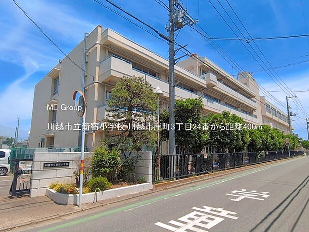 小学校 400m 川越市立新宿小学校