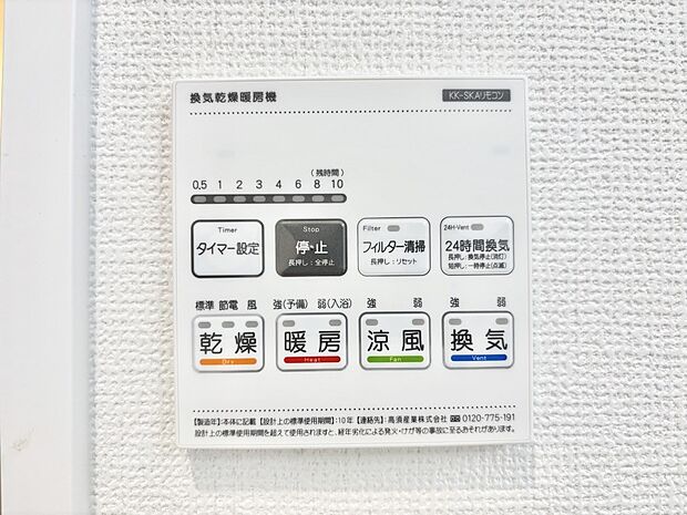 浴室涼風暖房換気乾燥機付きなので、お天気が悪い日のお洗濯も安心！