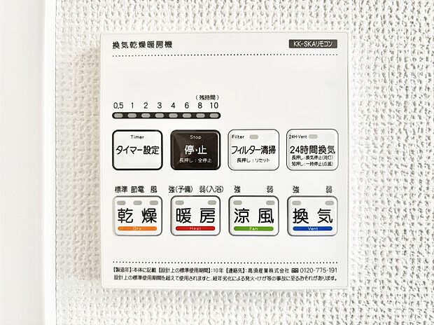 浴室涼風暖房換気乾燥機付きなので、お天気が悪い日のお洗濯も安心!