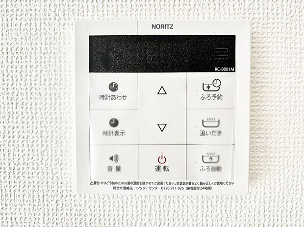 給湯器リモコンで家事もスムーズに。