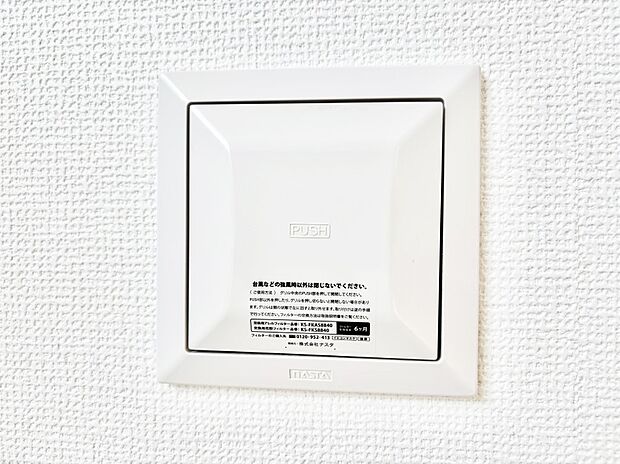 新鮮な空気をお部屋に取り込んで停滞していた「悪い空気」を追い出して健康的な毎日を送りましょう。