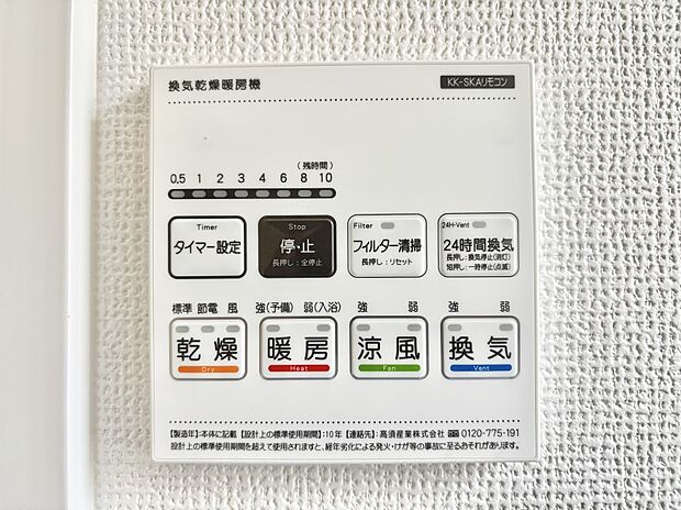 浴室涼風暖房換気乾燥機付きなので、お天気が悪い日のお洗濯も安心！
