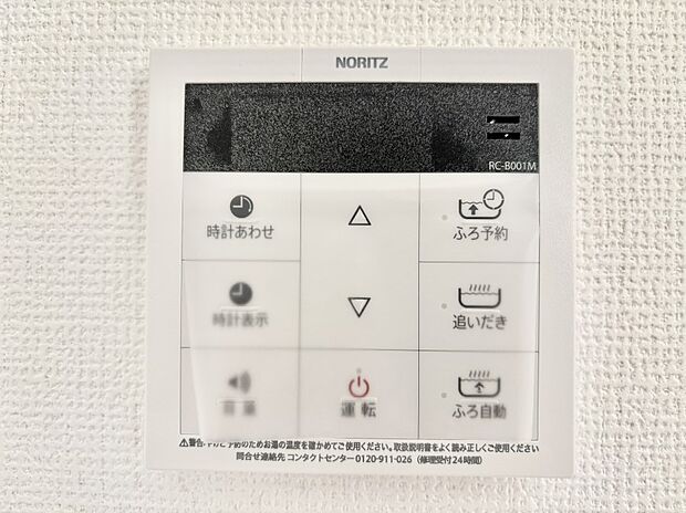 給湯器リモコンで家事もスムーズに。