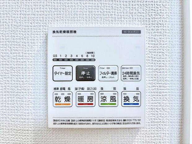 浴室涼風暖房換気乾燥機付きなので、お天気が悪い日のお洗濯も安心！