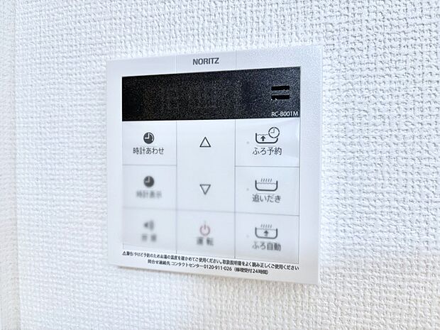 給湯器リモコンで家事もスムーズに。