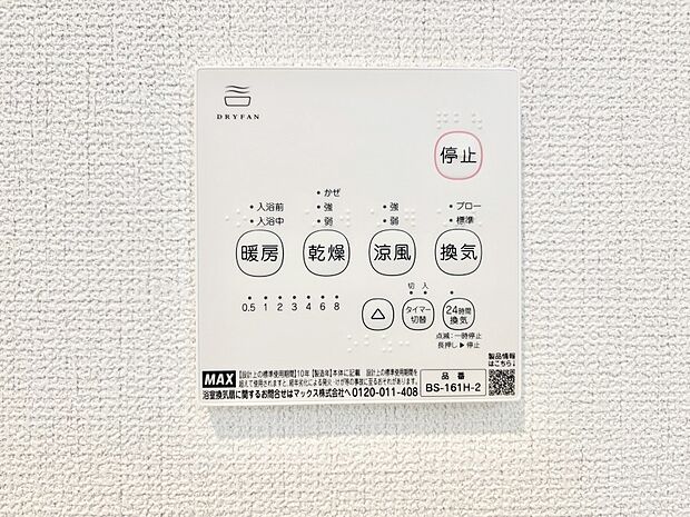 浴室涼風暖房換気乾燥機付きなので、お天気が悪い日のお洗濯も安心！